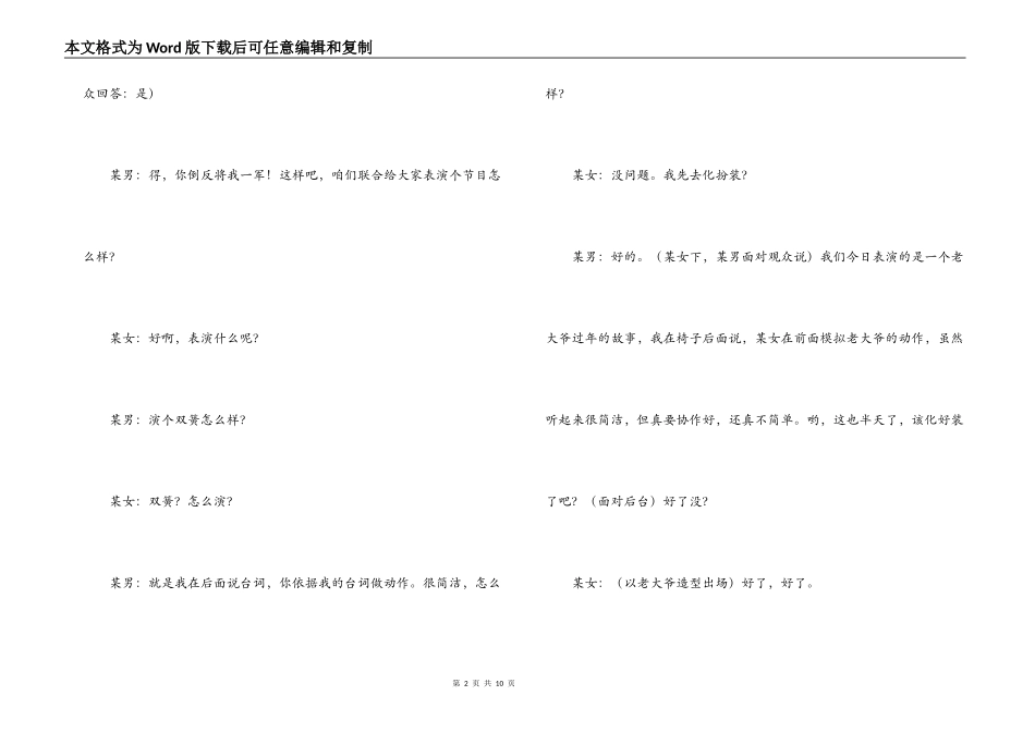 《大爷过年》串词朗诵词解说词;双簧《大爷过年》台词_第2页