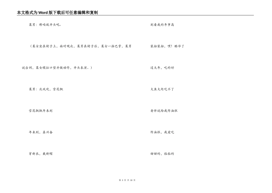《大爷过年》串词朗诵词解说词;双簧《大爷过年》台词_第3页