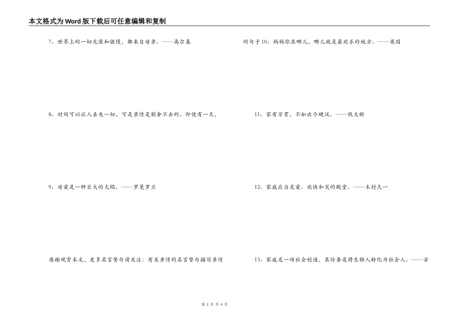 赞美亲情的名言 愚昧之子使母亲蒙羞_第2页