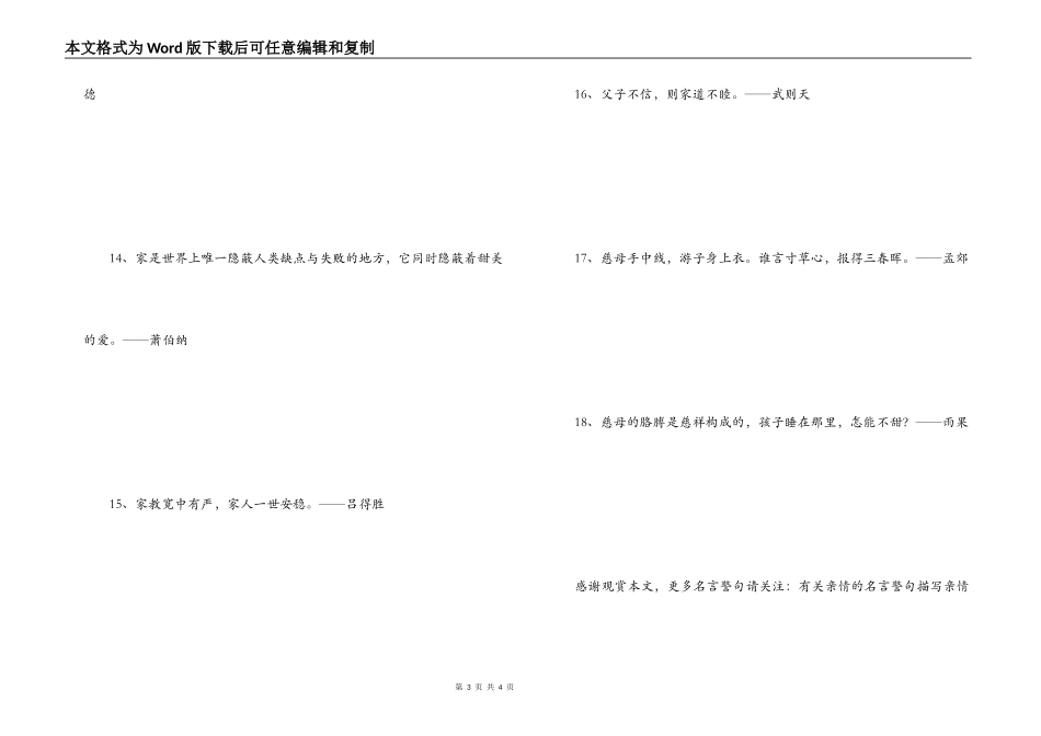 赞美亲情的名言 愚昧之子使母亲蒙羞_第3页