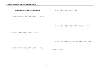 赞美亲情的名言 愚昧之子使母亲蒙羞