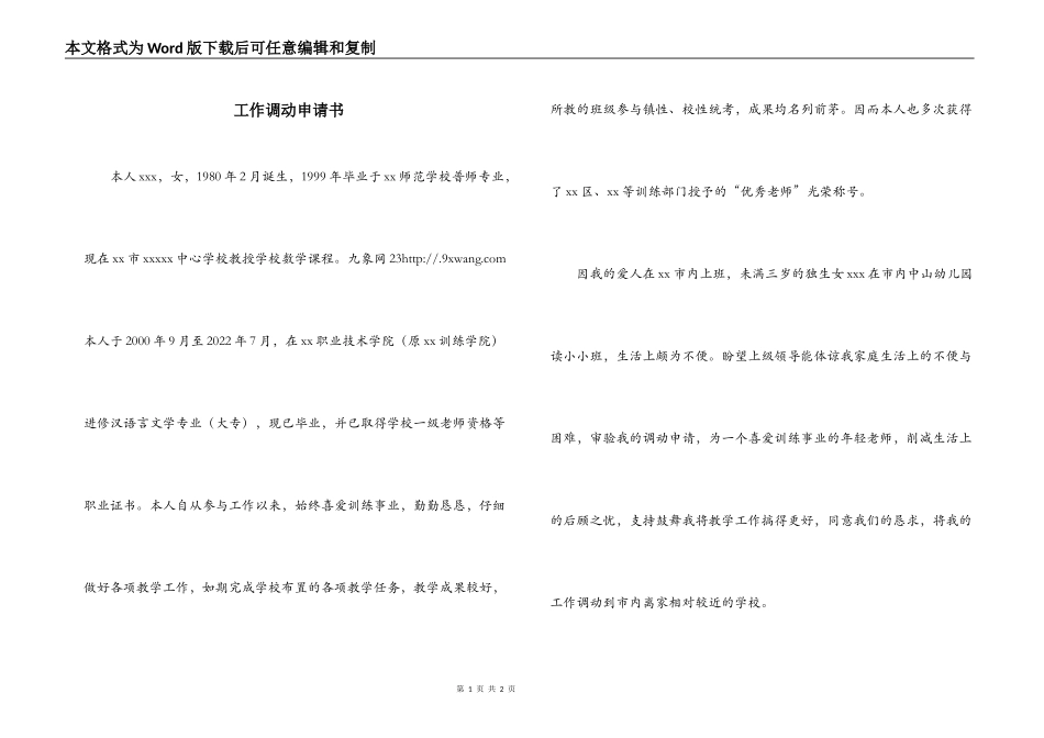 工作调动申请书_第1页