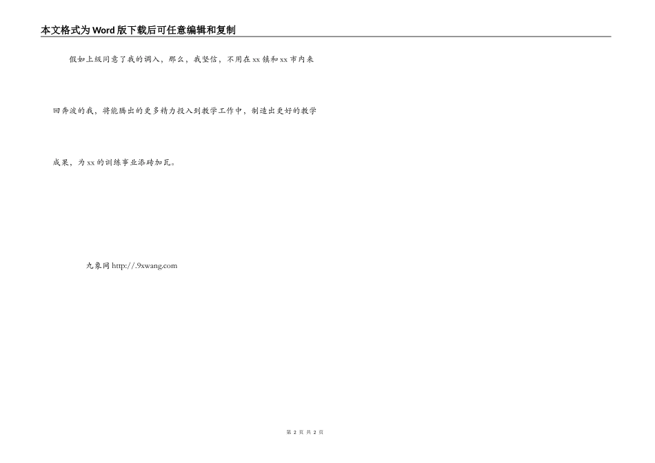 工作调动申请书_第2页