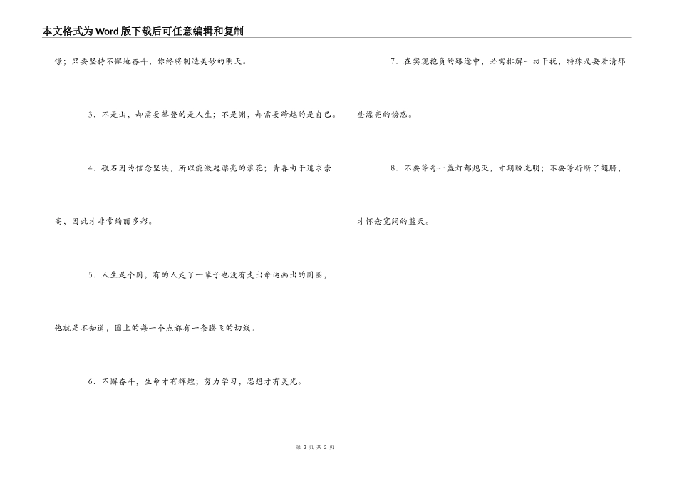 2022年送给实习生的毕业赠言_第2页