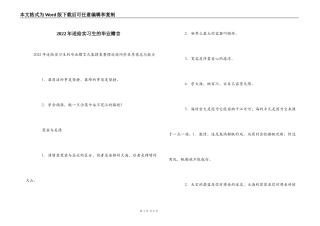 2022年送给实习生的毕业赠言