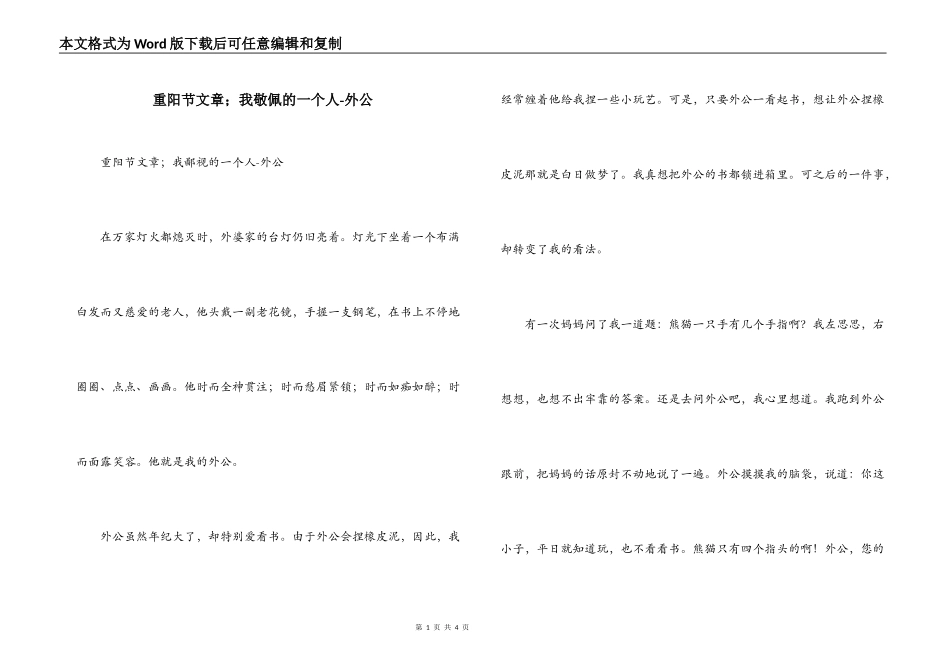 重阳节文章；我敬佩的一个人-外公_第1页