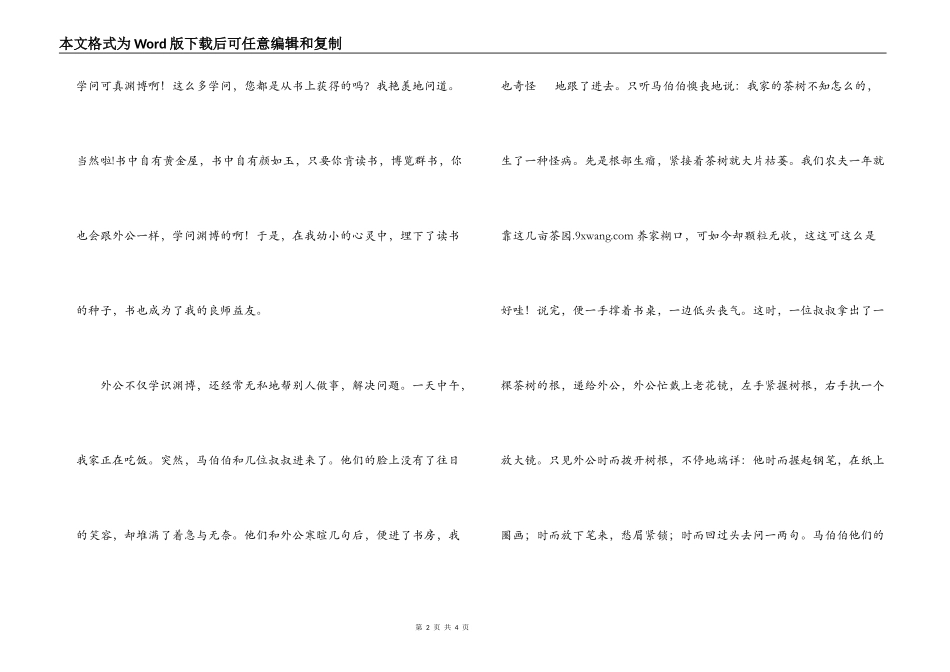 重阳节文章；我敬佩的一个人-外公_第2页