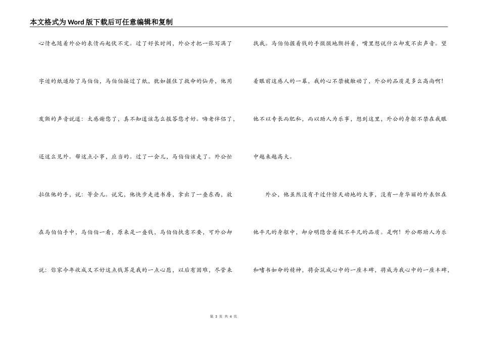 重阳节文章；我敬佩的一个人-外公_第3页