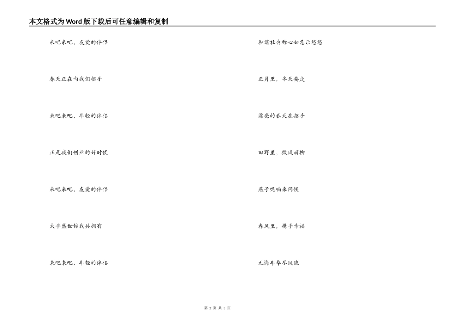 《春天在招手》串词《春天在招手》歌词_第2页