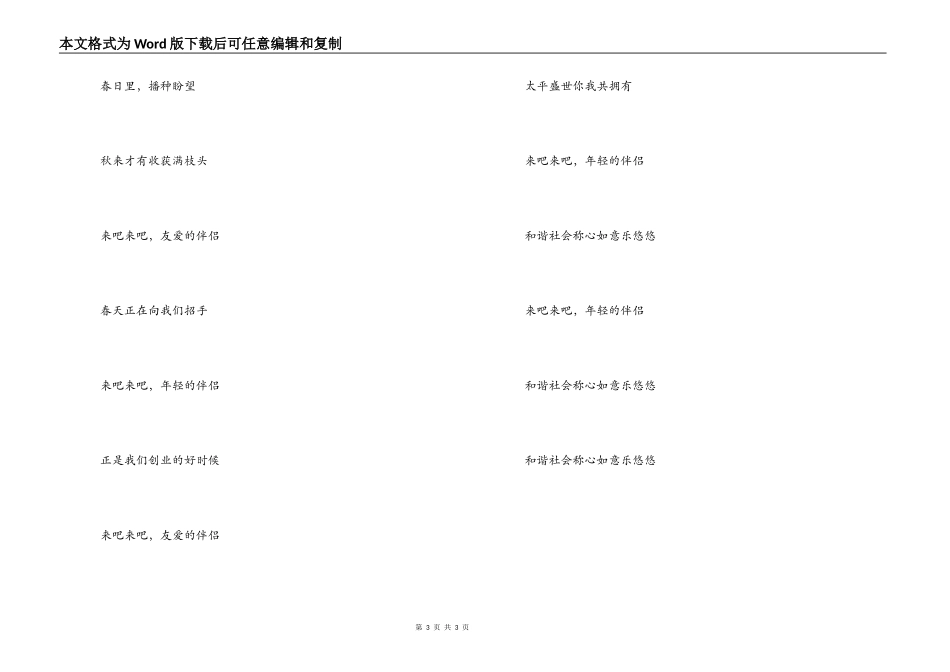 《春天在招手》串词《春天在招手》歌词_第3页