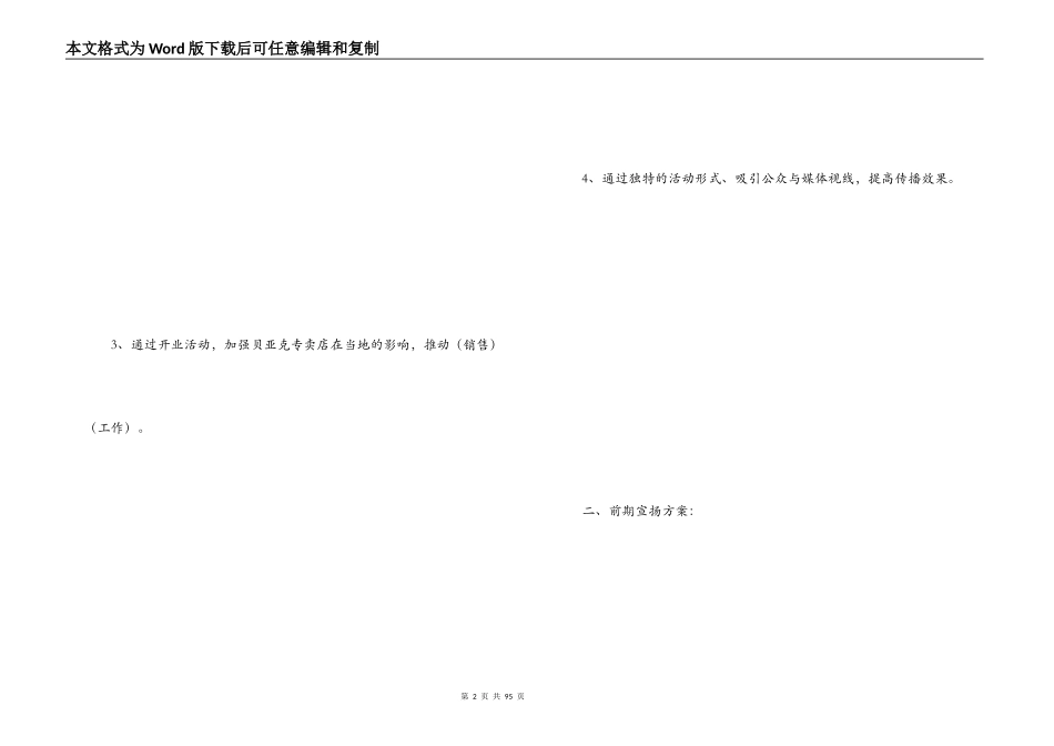 新店开张活动方案_第2页