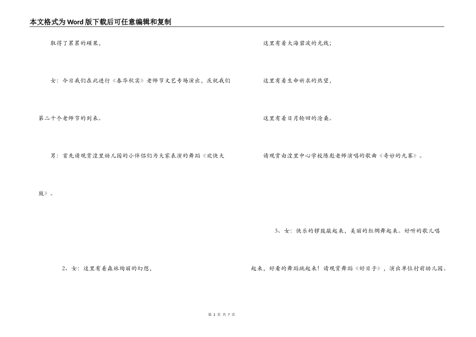 教师节文艺演出主持词_第2页