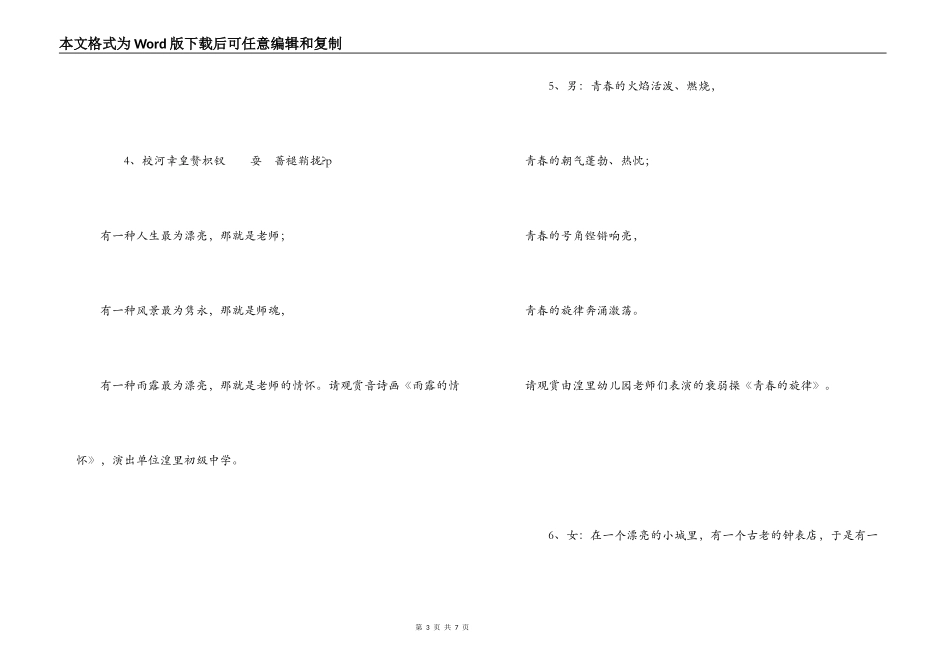 教师节文艺演出主持词_第3页