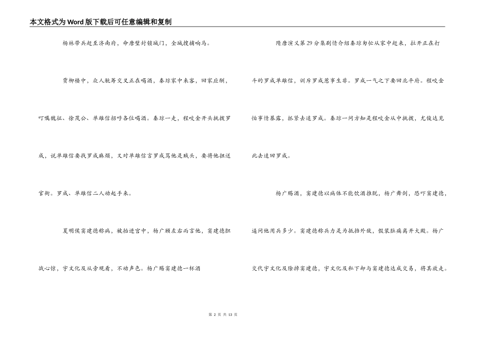 隋唐演义第28 29 30 31 32 33 34 35 36分集剧情介绍_第2页