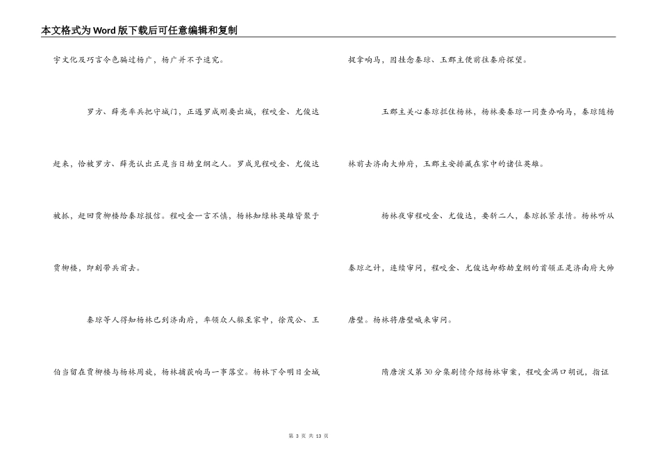 隋唐演义第28 29 30 31 32 33 34 35 36分集剧情介绍_第3页