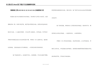 隋唐演义第28 29 30 31 32 33 34 35 36分集剧情介绍
