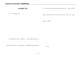 门店业绩提升方案