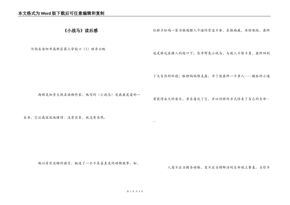《小战马》读后感_第1页