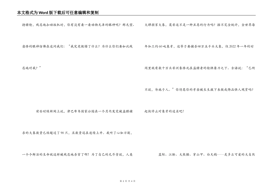 《小战马》读后感_第2页