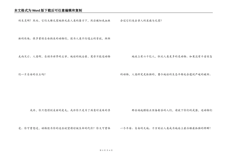 《小战马》读后感_第3页