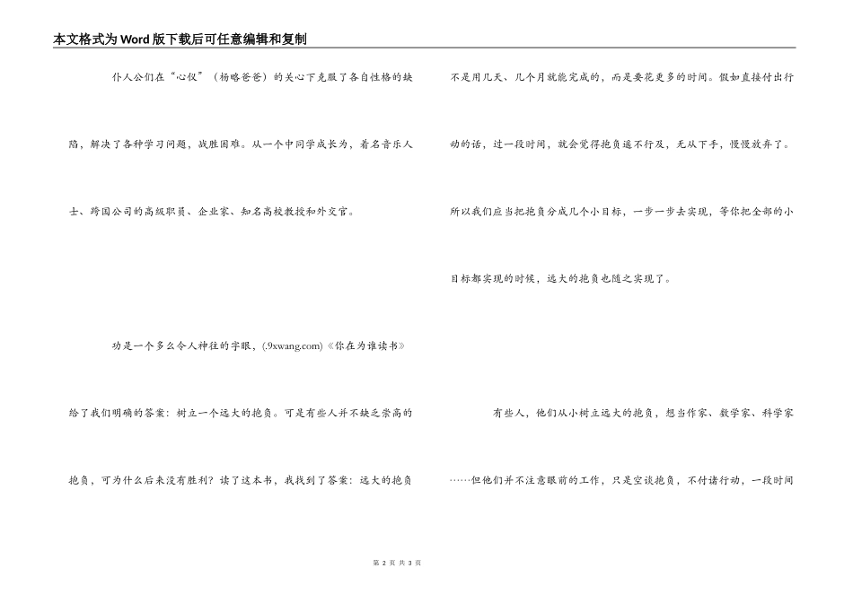 《你在为谁读书》读后感_第2页
