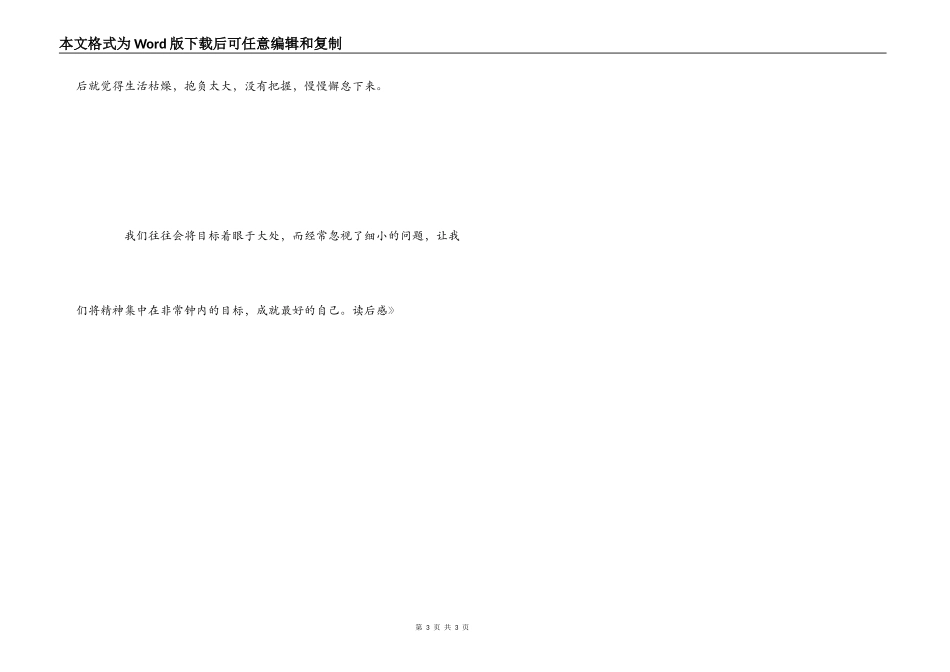 《你在为谁读书》读后感_第3页