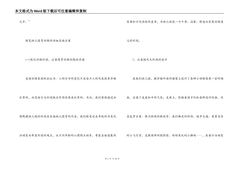 在幼儿生活中渗透德育教育的尝试_第2页