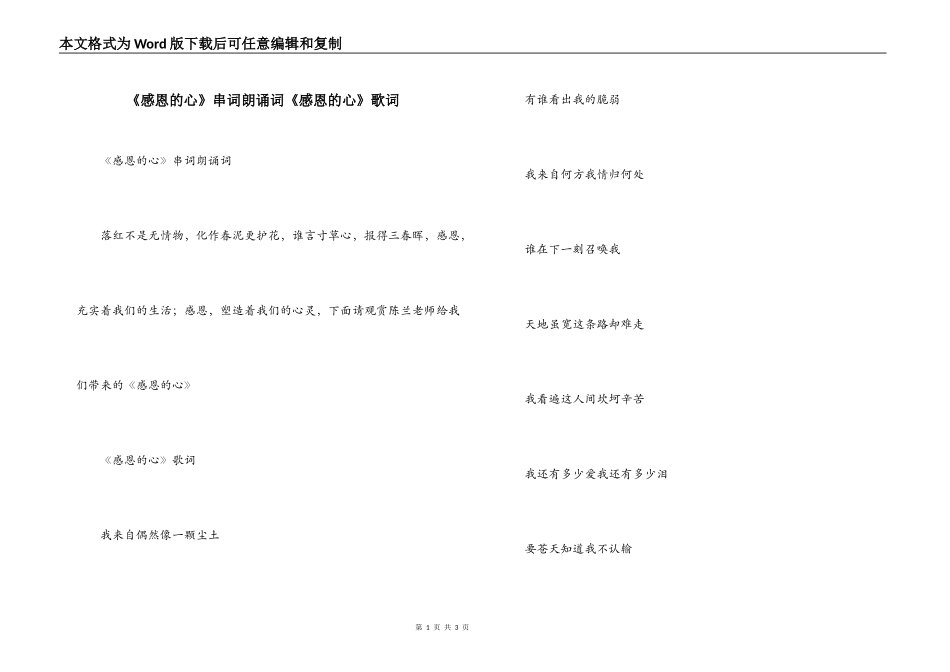 《感恩的心》串词朗诵词《感恩的心》歌词_第1页