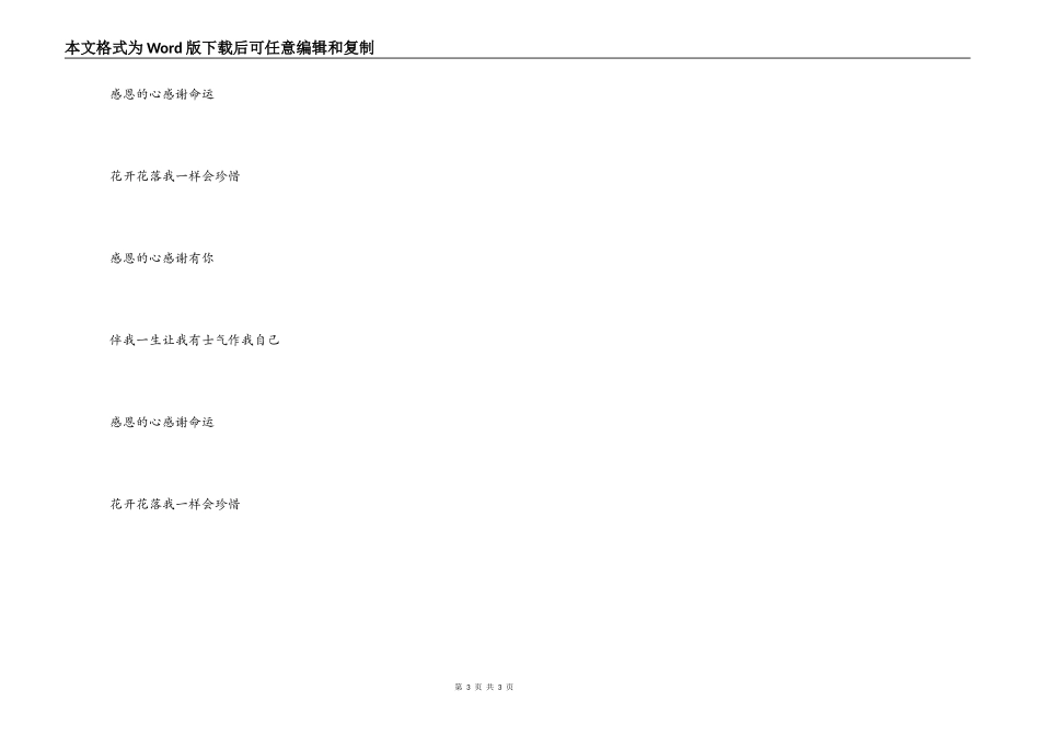 《感恩的心》串词朗诵词《感恩的心》歌词_第3页