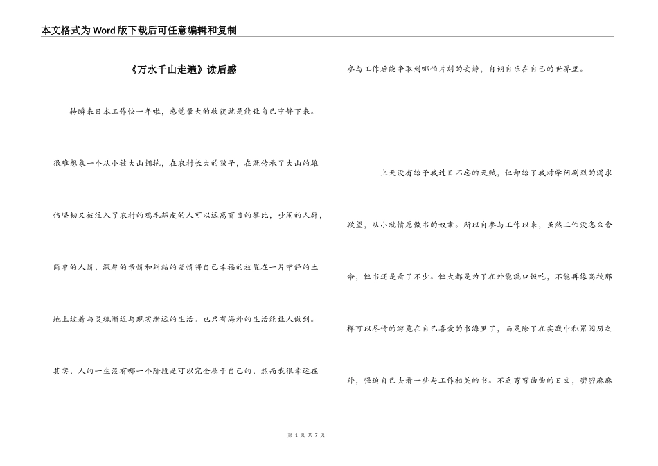 《万水千山走遍》读后感_第1页