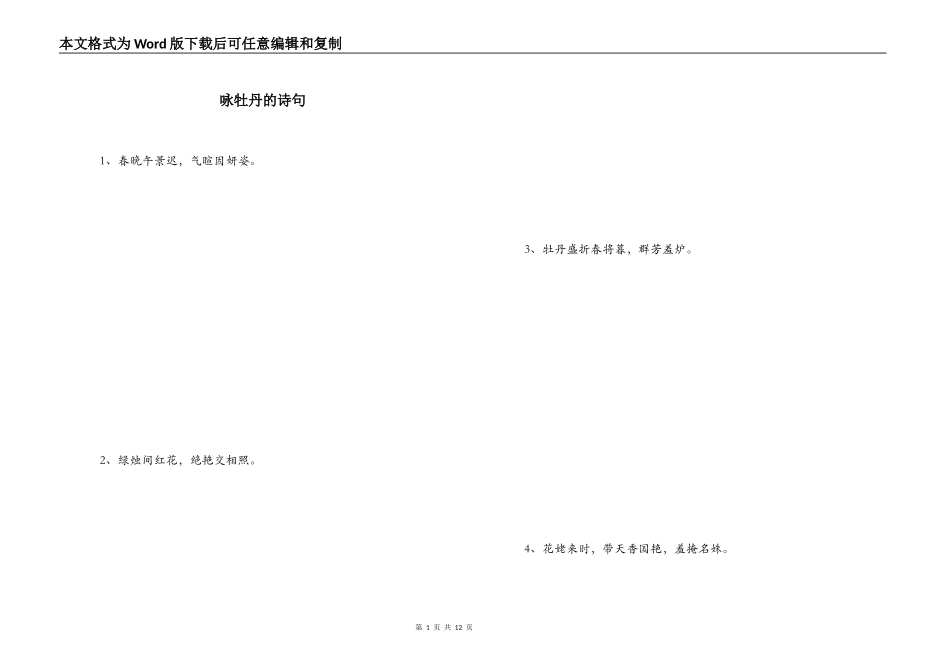 咏牡丹的诗句_第1页