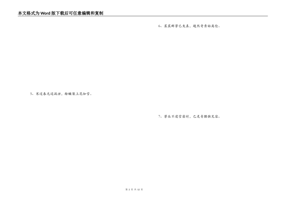 咏牡丹的诗句_第2页