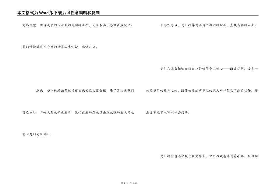 《楚门的世界》观后感_第2页