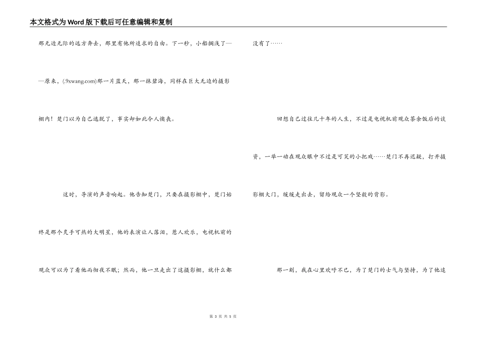 《楚门的世界》观后感_第3页
