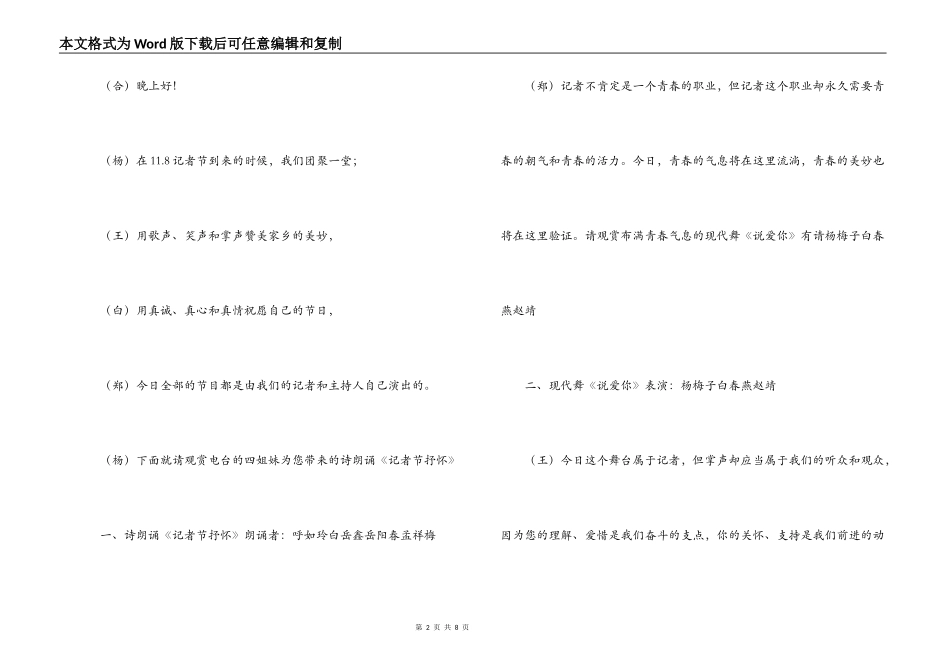 记者节--我们在一起文艺晚会 主持词_第2页