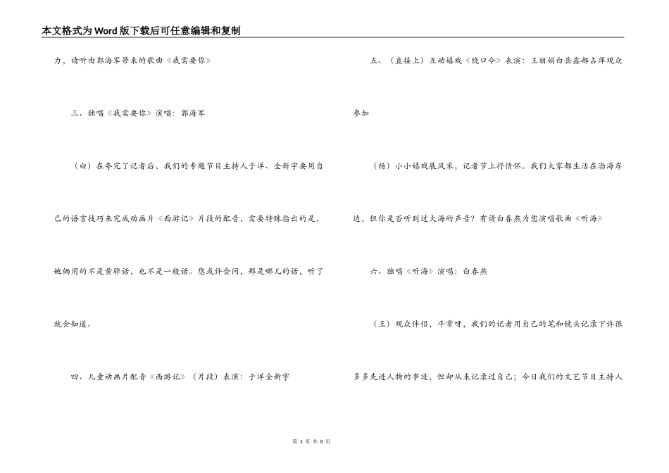 记者节--我们在一起文艺晚会 主持词_第3页