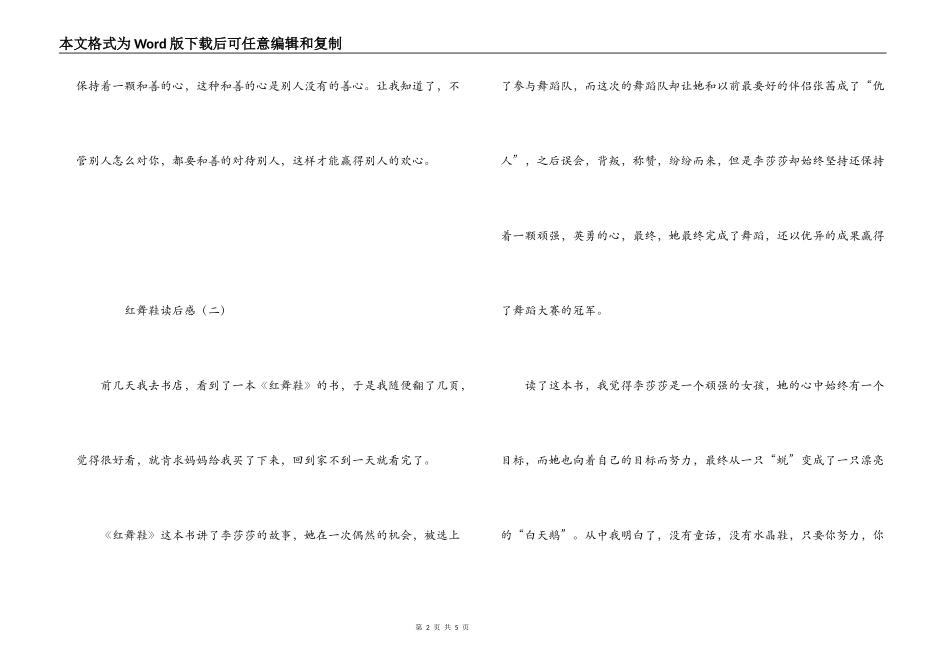 红舞鞋读后感_第2页