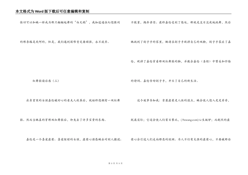 红舞鞋读后感_第3页
