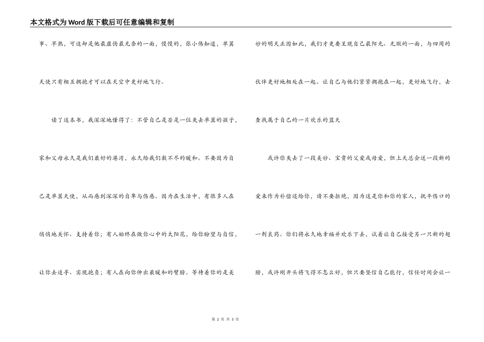 读《单翼天使不孤单》有感_第2页