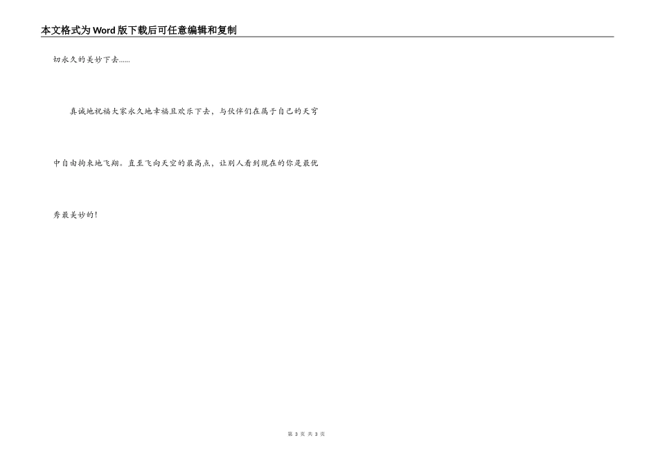 读《单翼天使不孤单》有感_第3页