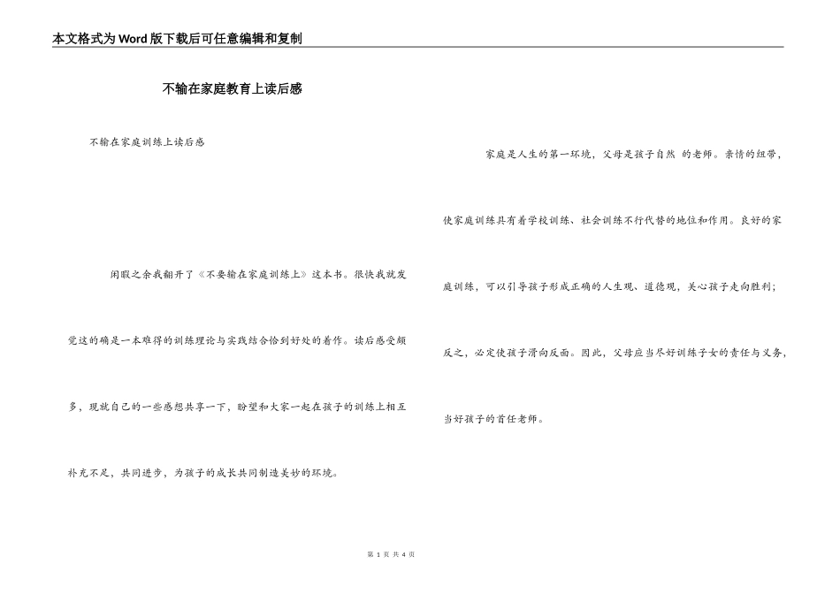 不输在家庭教育上读后感_第1页