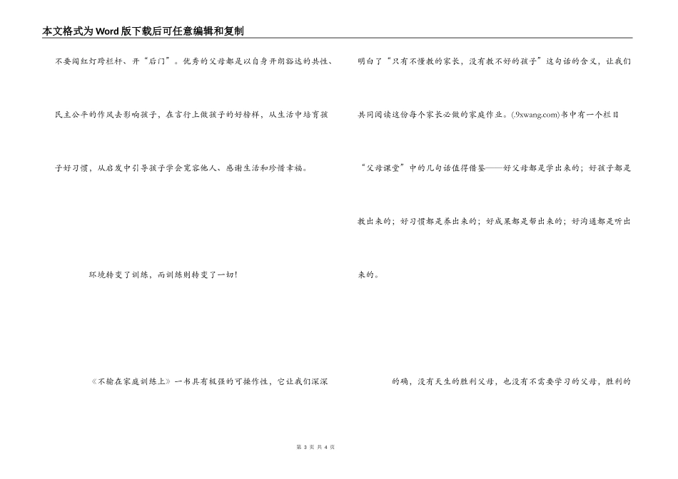 不输在家庭教育上读后感_第3页