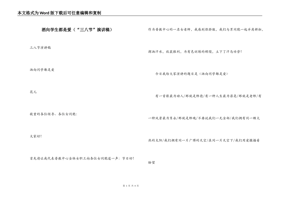 洒向学生都是爱（“三八节”演讲稿）_第1页