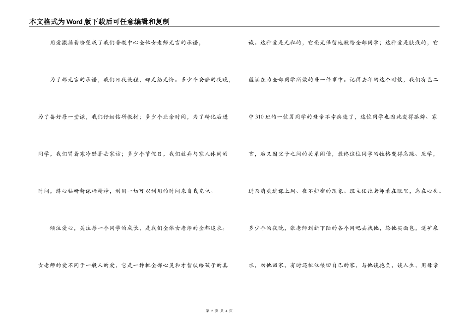 洒向学生都是爱（“三八节”演讲稿）_第2页