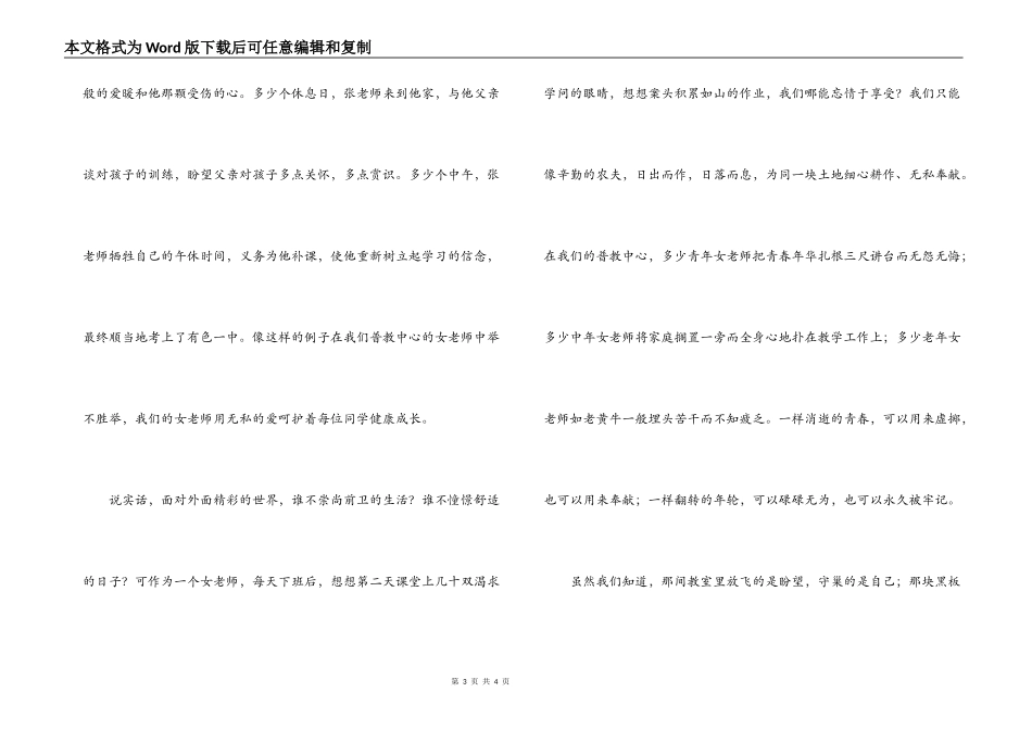 洒向学生都是爱（“三八节”演讲稿）_第3页