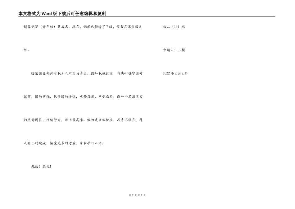 入团申请书 初二（16）班_第2页