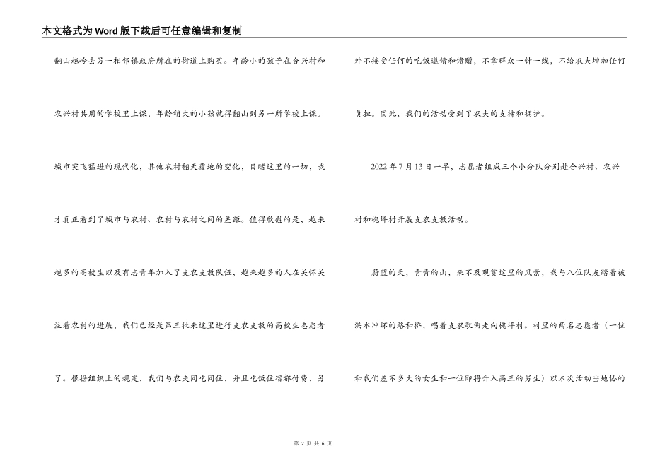 2022年暑期支农支教报告_第2页