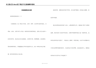 容斋随笔读后感