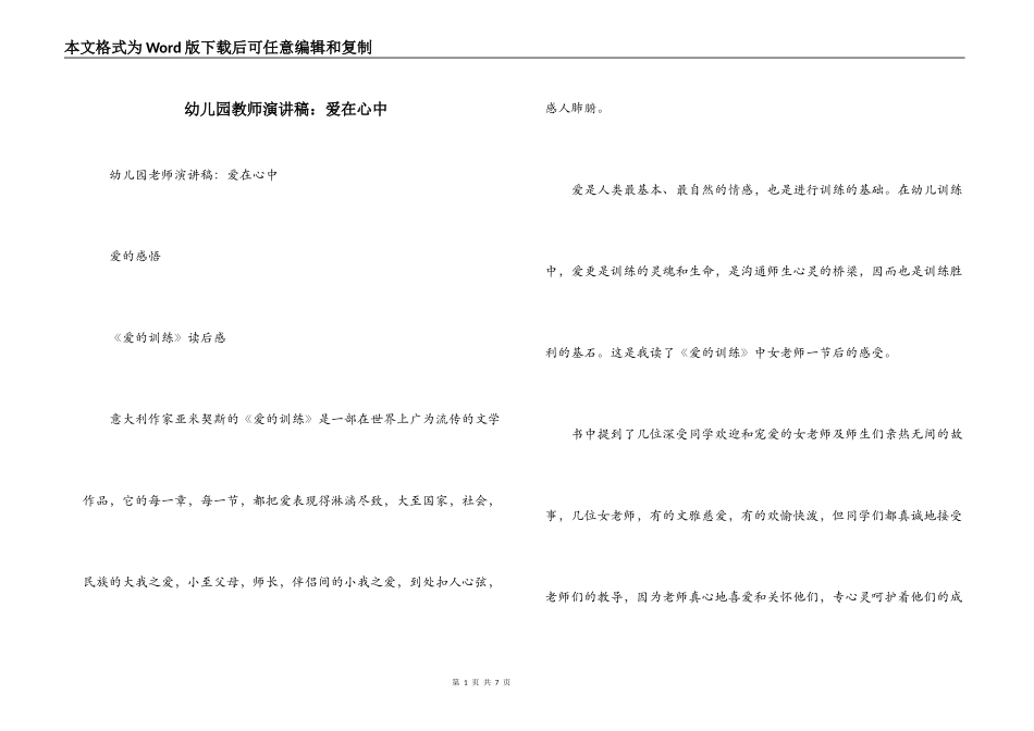 幼儿园教师演讲稿：爱在心中_第1页