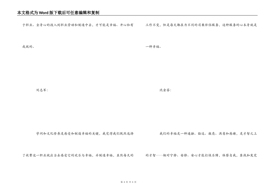收费站党小组会议记录_第3页